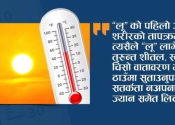 गर्मीमा ‘लू’ बाट कसरी बच्ने ?