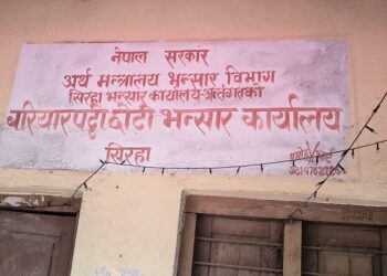 बरियारपट्टी  छोटी भन्सार कार्यालयको राजस्व संकलनमा गिरावट