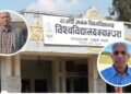 राजर्षिजनक विश्वविद्यालयमा  कर्मचारी भर्नामा अनियमितताको आरोप