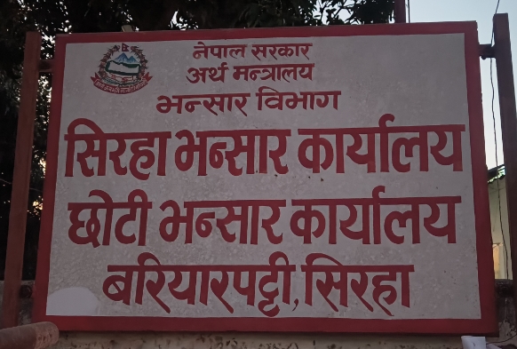 बरियारपट्टी छोटी भन्सार कार्यालयमा राजस्व गिरावट: शस्त्र प्रहरी र व्यापारीबीच सेटिङको आरोप