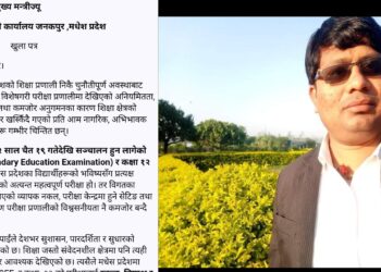 मधेशमा SEE र कक्षा १२ परीक्षा मर्यादित बनाउन शिक्षक यादव द्वारा मुख्यमन्त्रीलाई  खुला पत्र