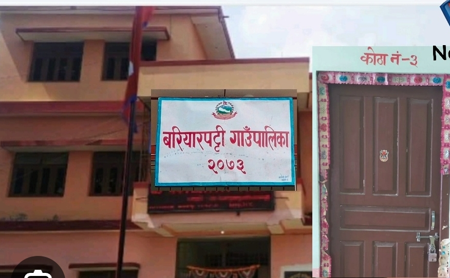 बरियारपट्टी गाउँपालिकामा जनताको सरकार कि लापरवाहीको शासन? नयाँ वर्षको मुखमा शिक्षक तथा कर्मचारी तलबविहीन