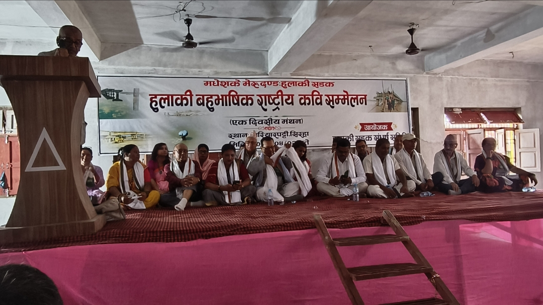 हुलाकी सडक निर्माणको मागलाई साहित्यिक आवाज: बरियारपट्टीमा राष्ट्रिय बहुभाषिक कवि सम्मेलन सम्पन्न